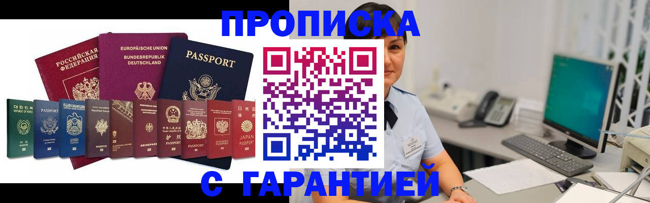прописка ребенка в Тимашёвске